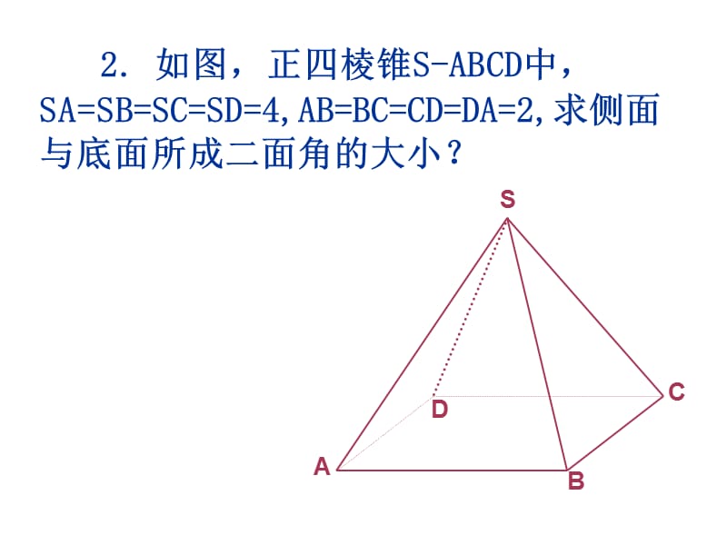 二面角的定义及求法举例.ppt_第3页