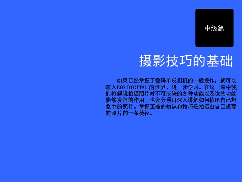 佳能单反相机教程.ppt_第1页