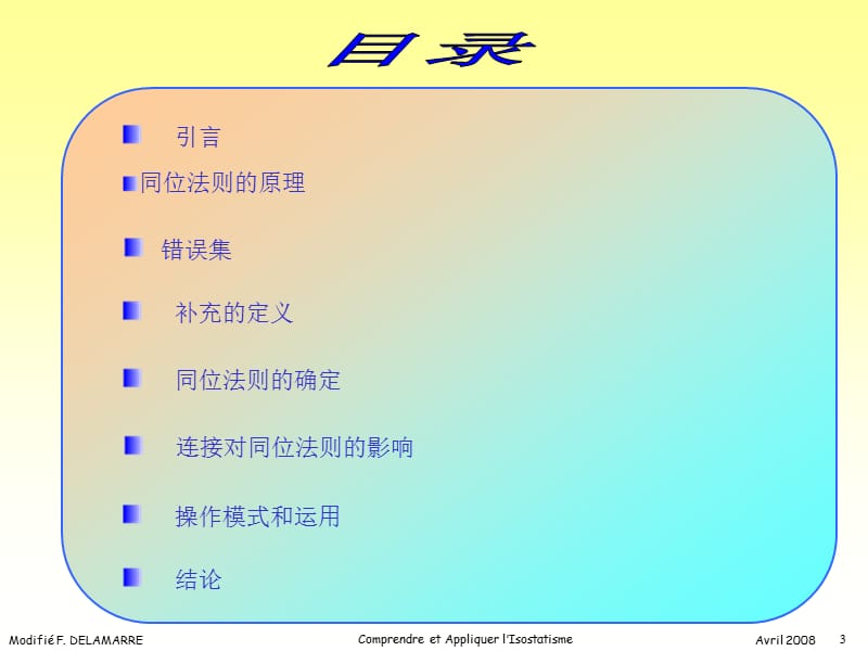 定位法则(定位夹紧点).ppt_第3页