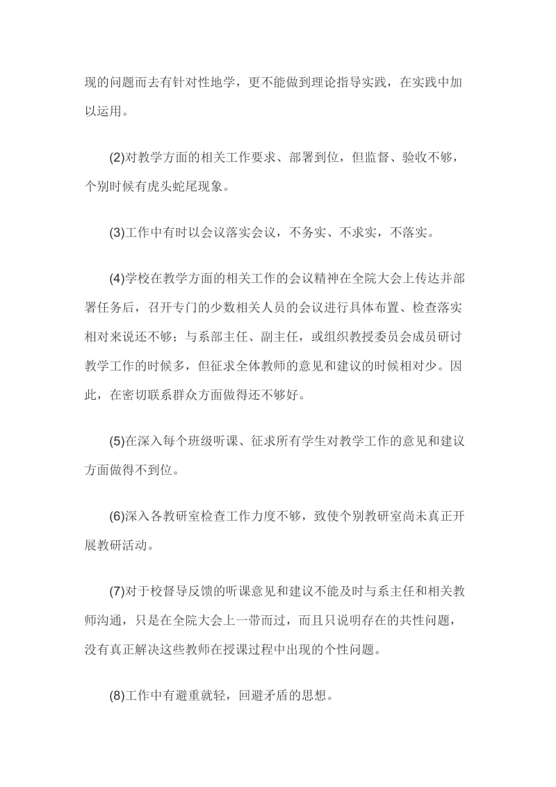 教师围绕遵守政治纪律、个人“四风”方面存在问题对照检查材料_第2页