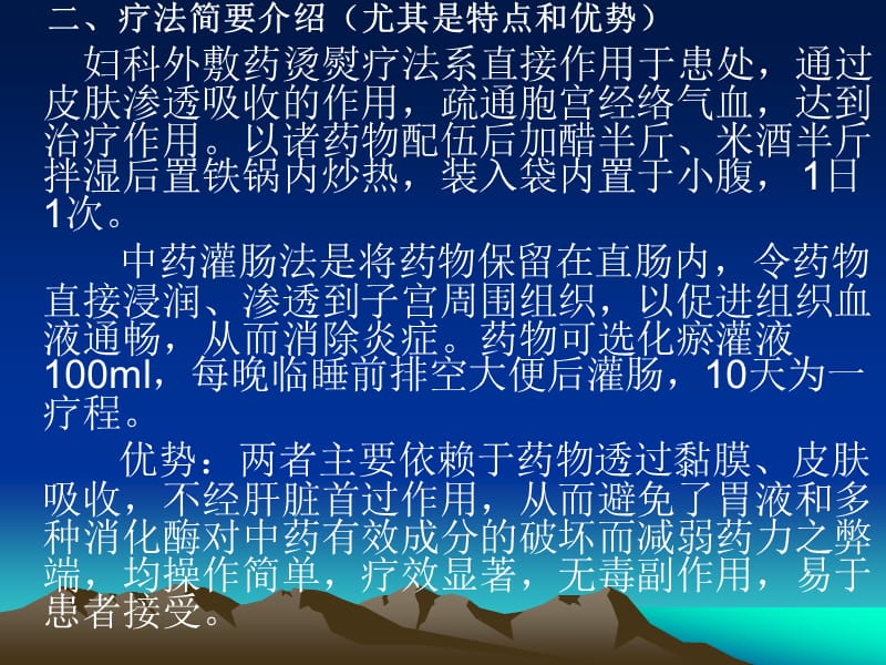 妇科外敷药烫熨并灌肠治疗盆腔炎陈卫红.ppt_第3页