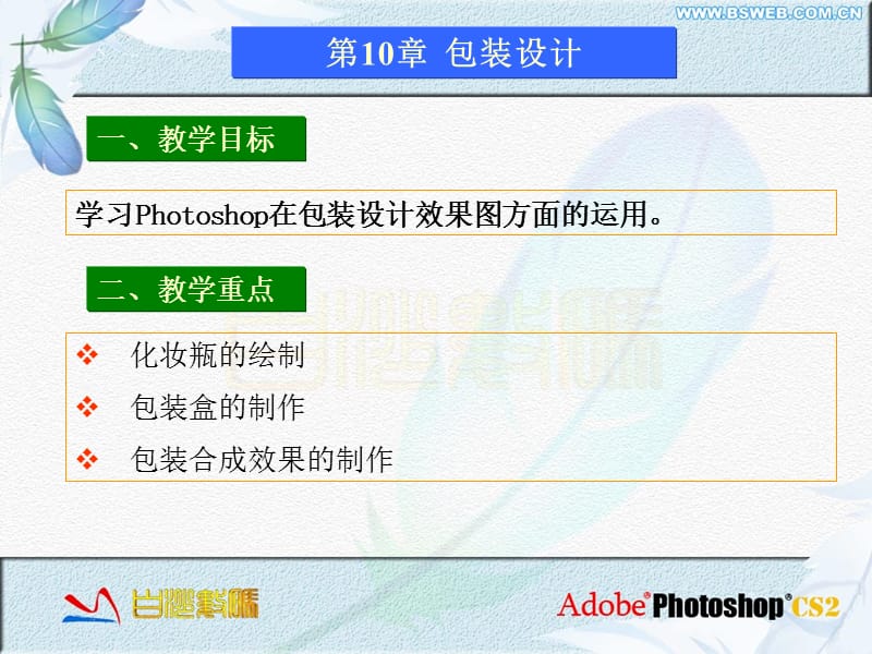 学习Photoshop在包装设计效果图方面的运用.ppt_第1页