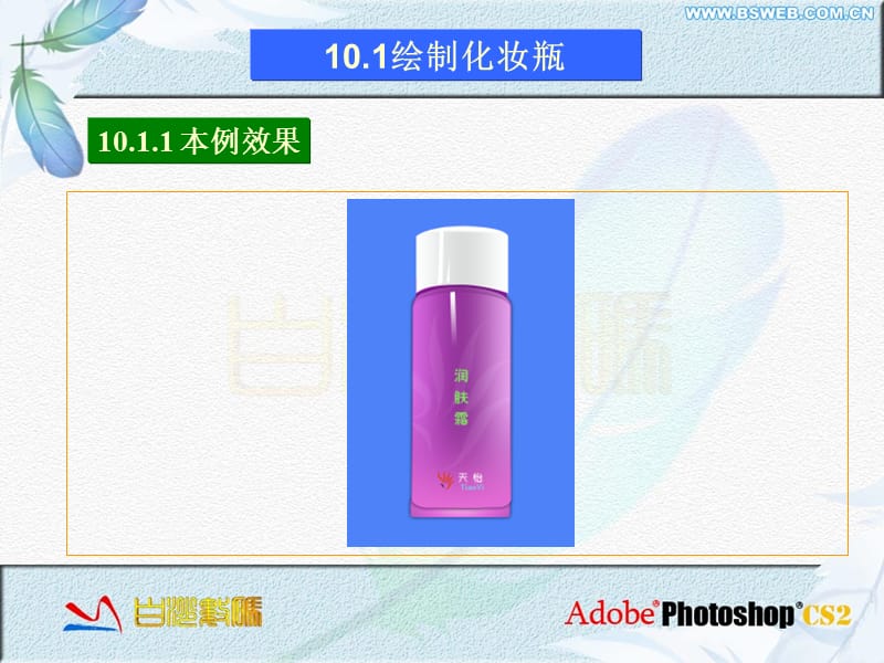 学习Photoshop在包装设计效果图方面的运用.ppt_第3页