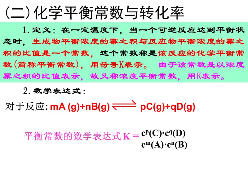 化学平衡的标志和特征.ppt_第3页