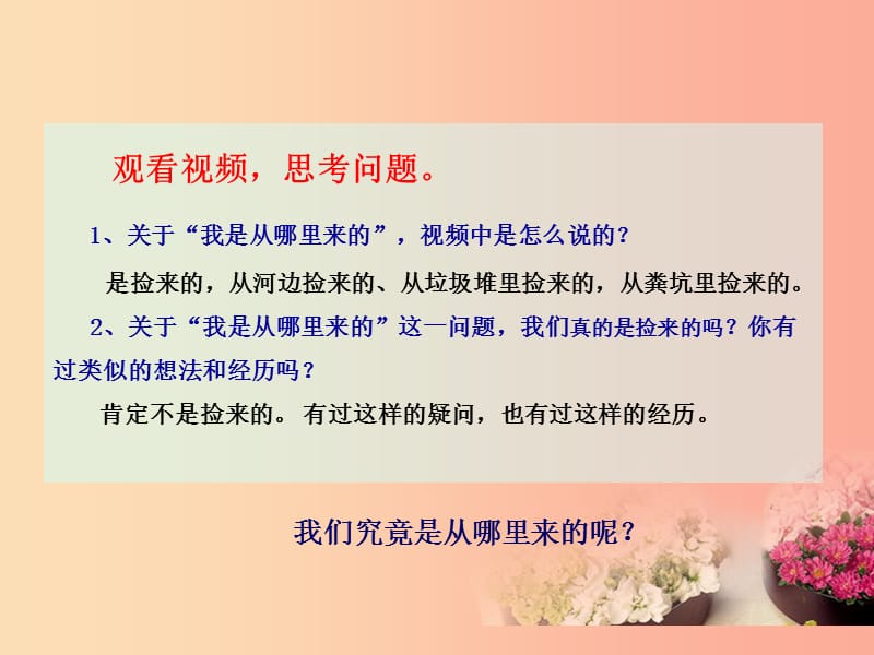 七年级道德与法治上册 第一单元 成长的节拍 第三课 发现自己 第1框 认识自己课件 新人教版 (2).ppt_第3页