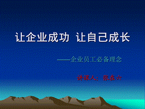 修身養(yǎng)性、自我提升發(fā)展模式：失敗的團(tuán)隊里沒有成功者.ppt