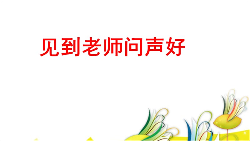 导师关爱：我是班级小主人.ppt_第3页