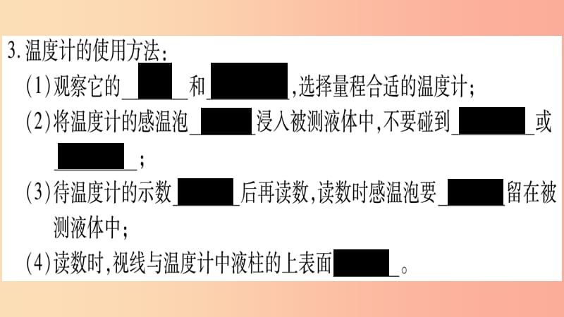 2019年八年级物理上册第5章第1节物态变化与温度习题课件新版教科版.ppt_第3页