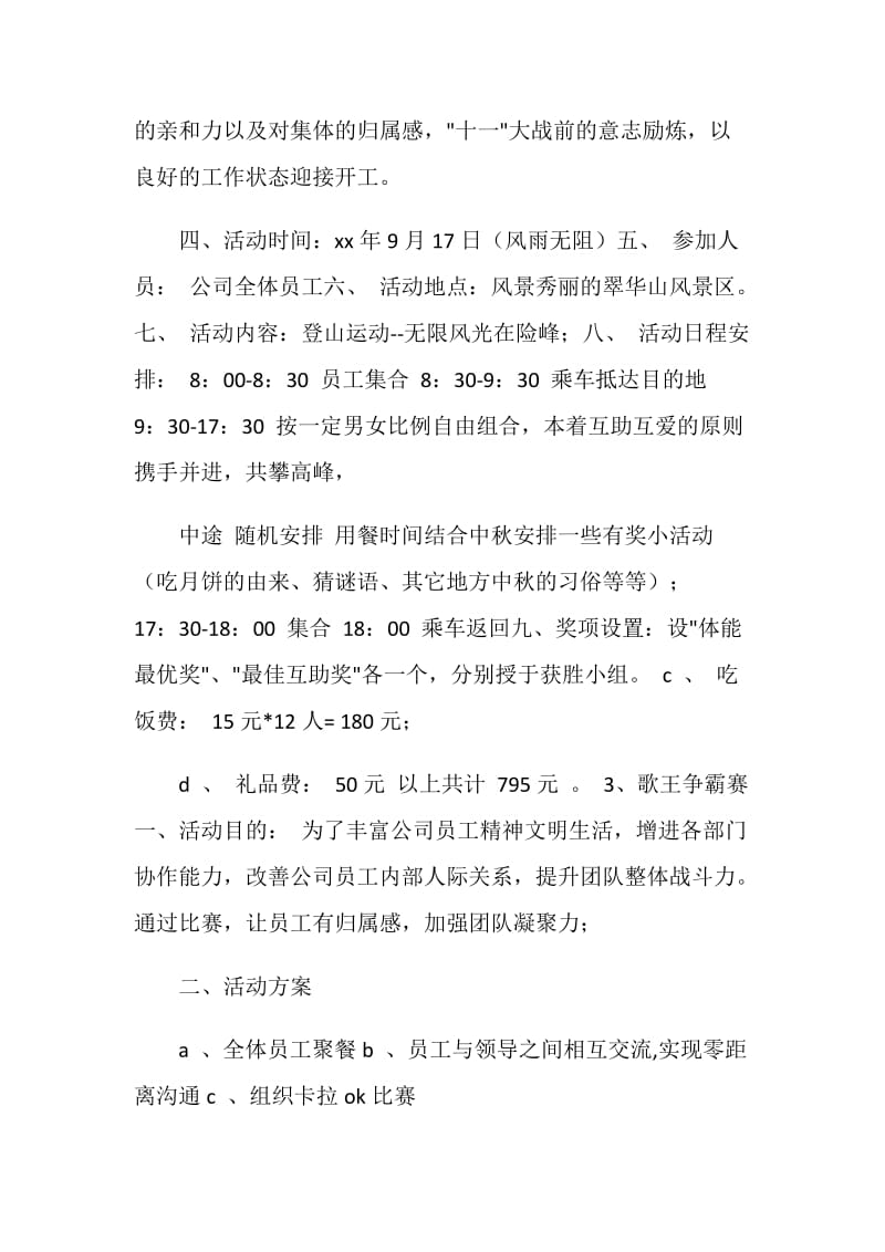 公司庆中秋迎国庆活动方案.doc_第2页