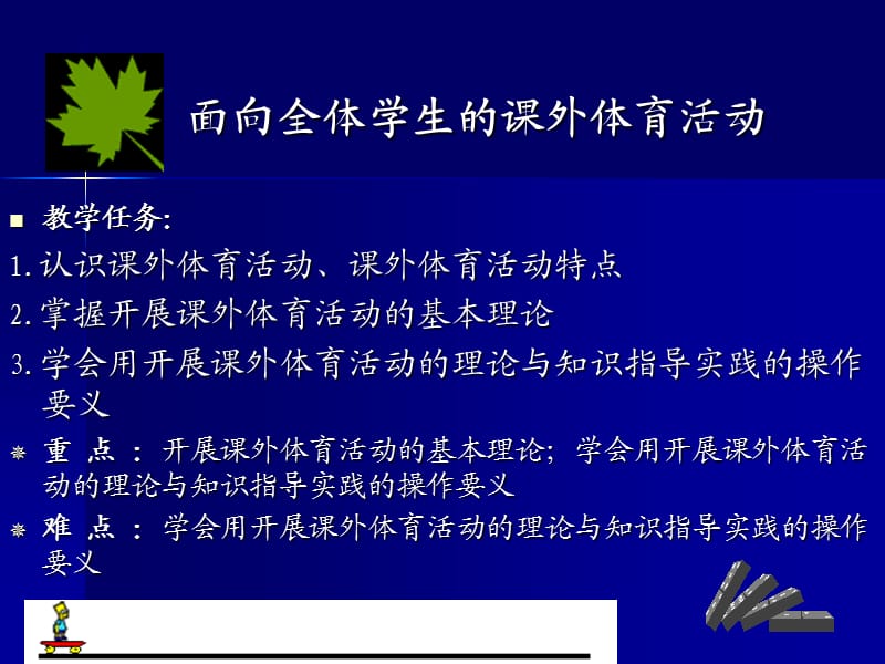 体育课程从工业化社会到知识经济时代.ppt_第2页