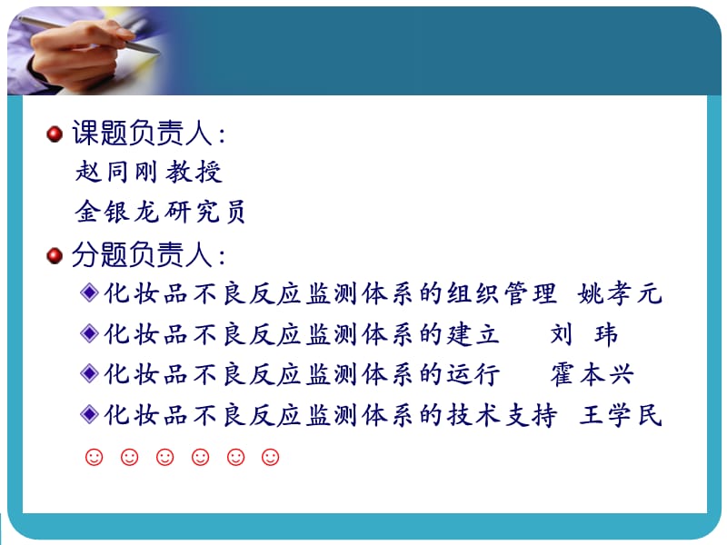 化妆品不良反应监测体系建立.ppt_第3页