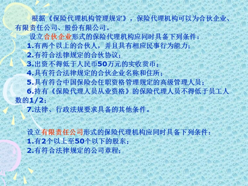 保险经纪人和代理人.ppt_第2页