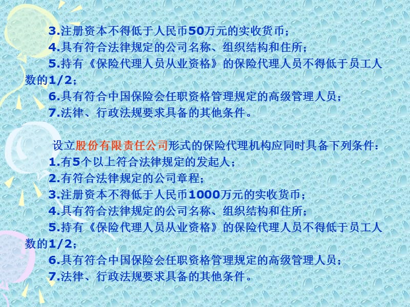 保险经纪人和代理人.ppt_第3页