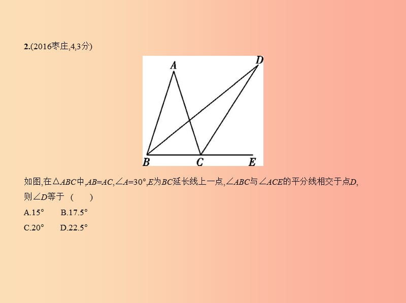 （山东专版）2019版中考数学总复习 第四章 图形的认识 4.2 三角形及其全等（试卷部分）课件.ppt_第3页