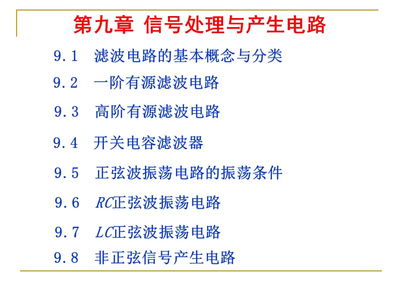 信号处理与产生电路.ppt_第3页