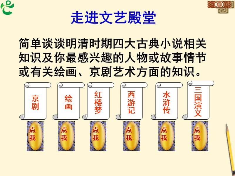 人教版七年级历史下册《清朝前期的文学艺术》课件.ppt_第2页