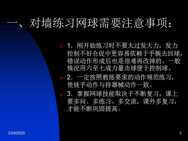 如何利用墙壁学习打网球(自学).ppt_第3页