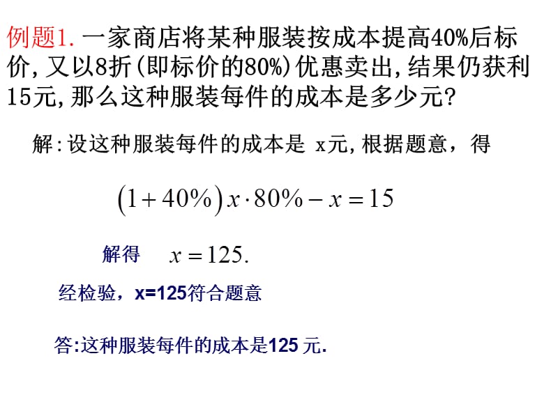 实践与探索(利润问题).ppt_第3页