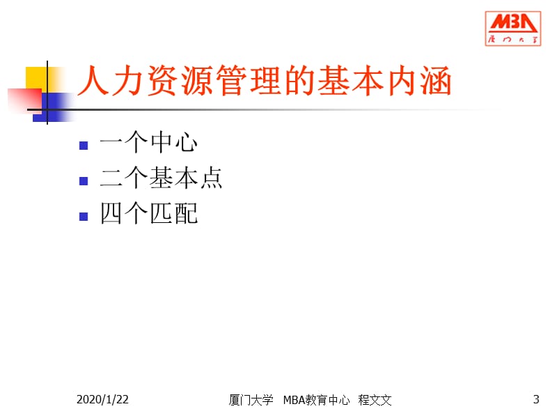 人力资源管理(继续教育学院)学员版.ppt_第3页