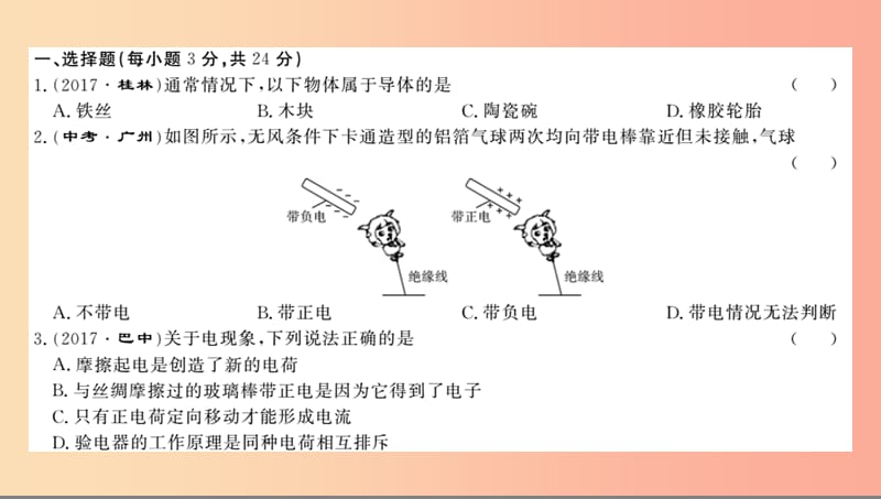 黔东南专用2019年九年级物理全册第十五章电流和电路测评卷课件 新人教版.ppt_第2页