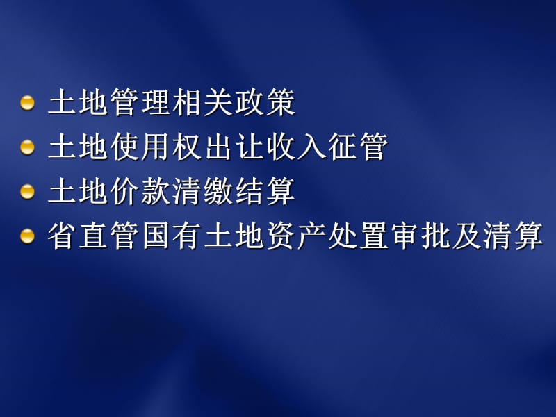 土地出让收入征管政策与实务.ppt_第2页