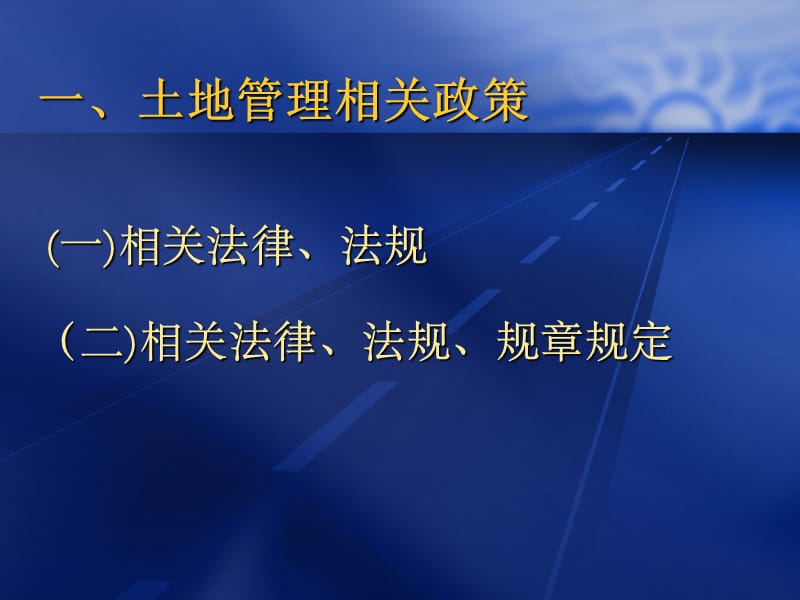 土地出让收入征管政策与实务.ppt_第3页