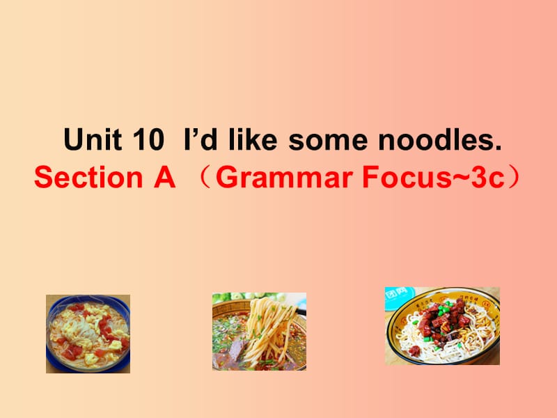 七年级英语下册 Unit 10 I’d like some noodles Section A（Grammer Focus-3c）教学课件2 人教新目标版.ppt_第1页