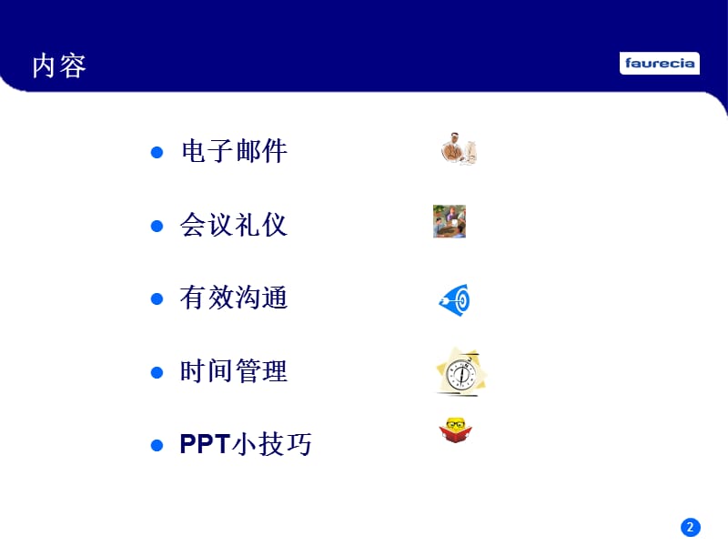 做一个合格的职业人.ppt_第2页