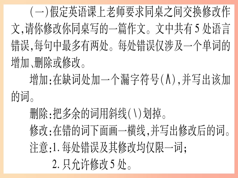 （湖北专用版）2019版中考英语专题高分练 专题突破十八 短文改错实用课件.ppt_第2页