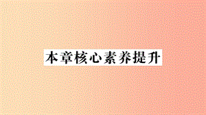 （遵義專版）2019年秋九年級化學(xué)全冊 第1章 開啟化學(xué)之門本章核心素養(yǎng)提升習(xí)題課件 滬教版.ppt