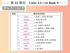 （人教通用）2019年中考英語復習 第一篇 教材過關 九全 第22課時 Units 13-14課件.ppt