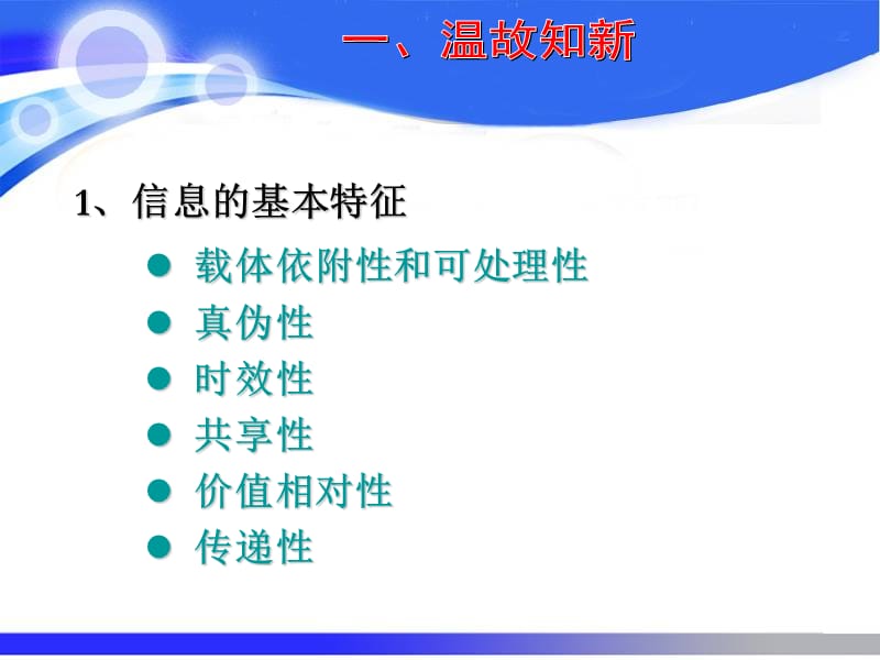 信息技术及其影响-课件 .ppt_第2页