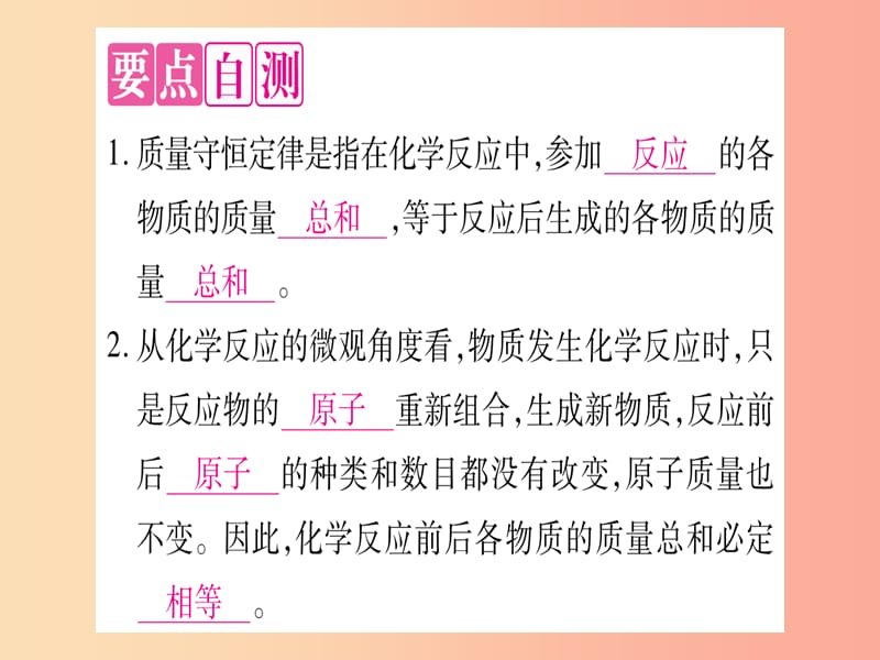 2019年秋九年级化学上册 第4章 生命之源—水 4.3 质量守恒定律习题课件（新版）粤教版.ppt_第2页