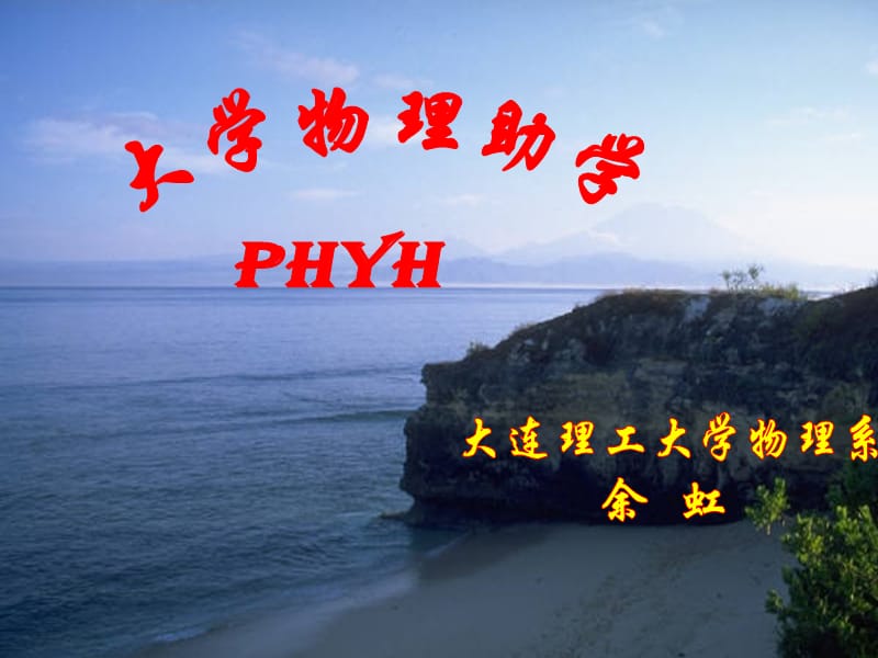 大學(xué)物理第10章麥克斯韋方程組.ppt_第1頁(yè)