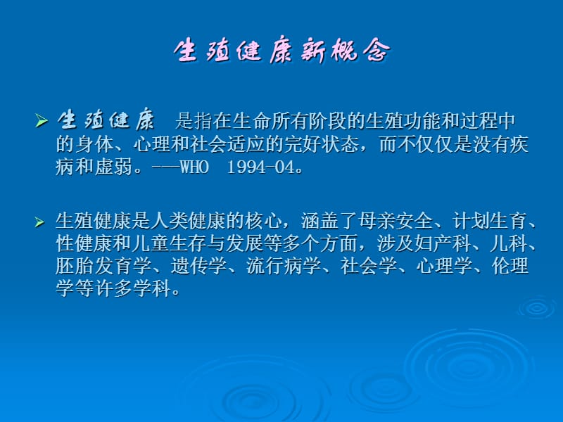 妇女围绝经期内分泌变化与生殖健康).ppt_第3页