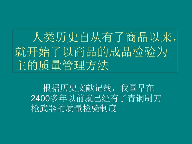 品质理念的发展历程.ppt_第2页