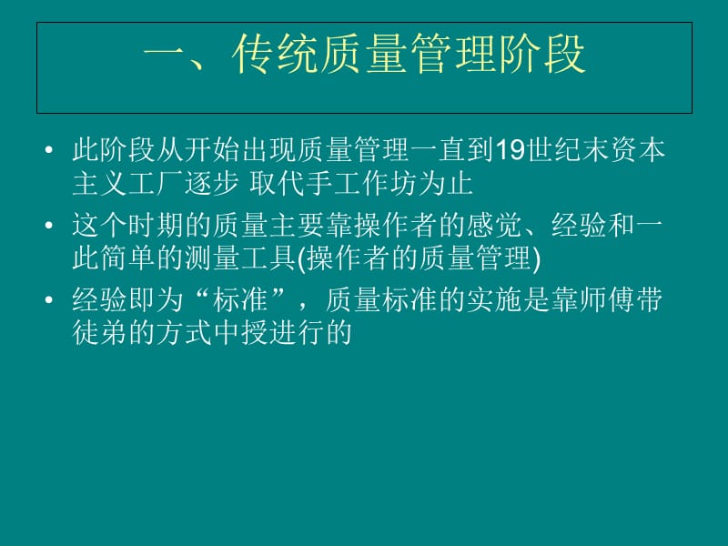 品质理念的发展历程.ppt_第3页