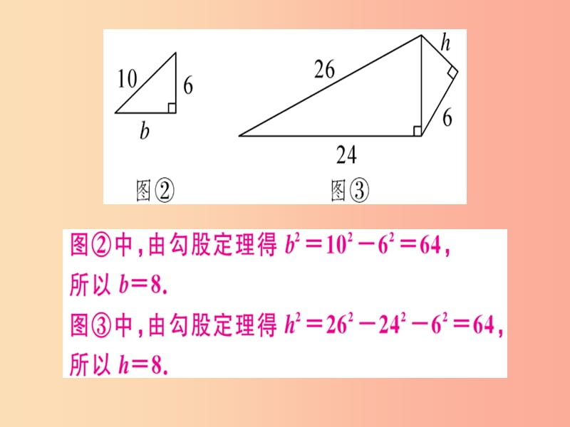 （广东专版）八年级数学上册 第一章《勾股定理》章末复习习题讲评课件（新版）北师大版.ppt_第3页