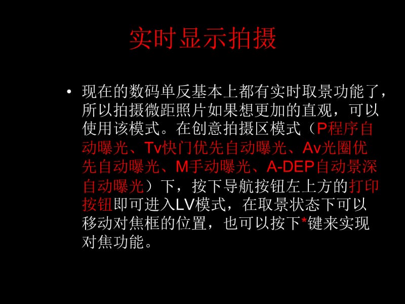 实时显示拍摄功能.ppt_第1页