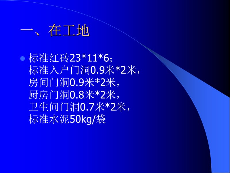 基础培训-装修常用尺寸.ppt_第2页