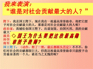 河北省七年級(jí)道德與法治上冊(cè) 第三單元 師長(zhǎng)情誼 第六課 師生之間 第1框 走近老師課件 新人教版.ppt