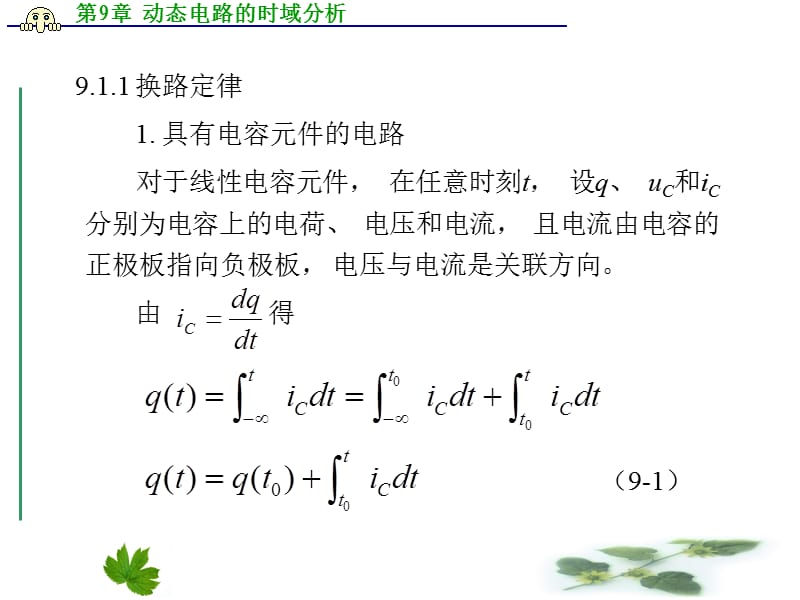 动态电路的时域分析.ppt_第3页