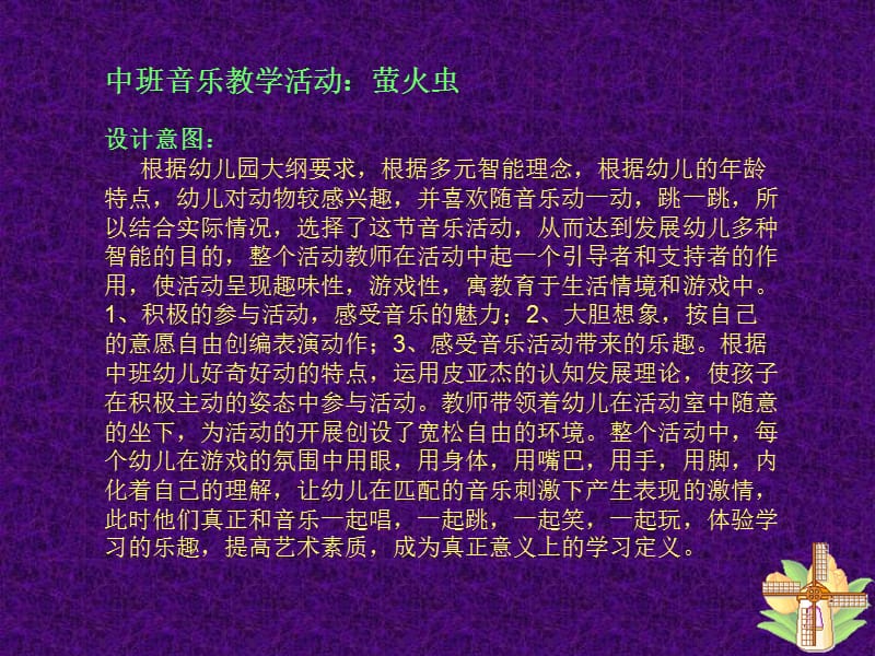 中班音乐教学活动.ppt_第3页