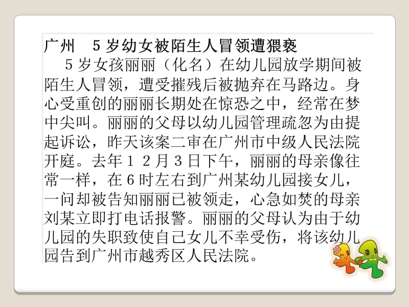 保育员培训意外事故预防.ppt_第2页