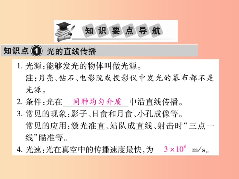 2019中考物理第一部分基础知识复习第一章光学第1讲光现象复习课件.ppt_第2页