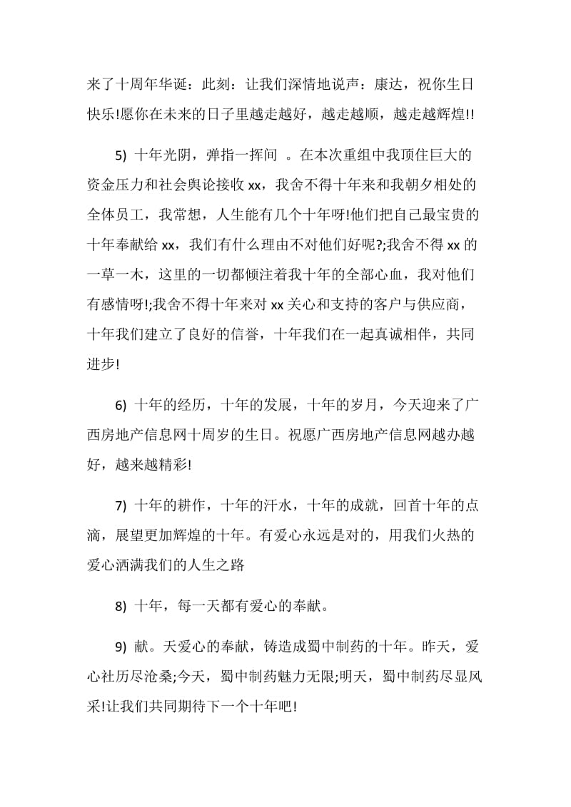 公司成立三十周年庆祝福语.doc_第2页