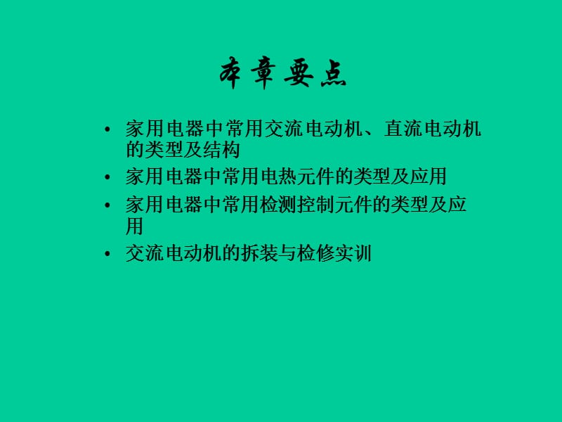 家用电器常用设备与元器.ppt_第2页