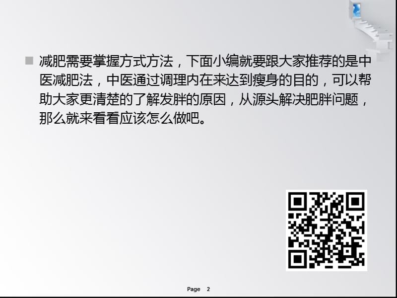 健康有效的减肥方法.ppt_第2页