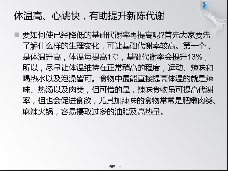 健康有效的减肥方法.ppt_第3页