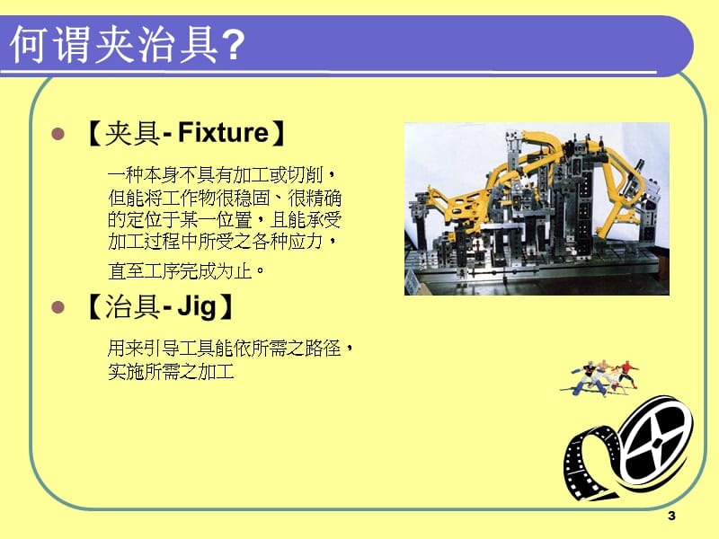 夹治具与现场改善AA.ppt_第3页